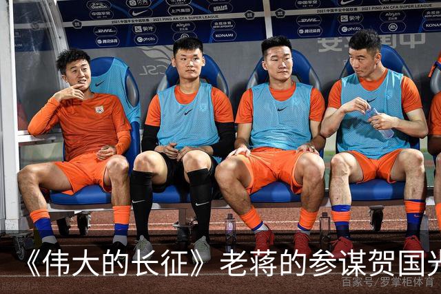 《伟大的长征》老蒋的参谋贺国光，为什么被弃用？结局如何