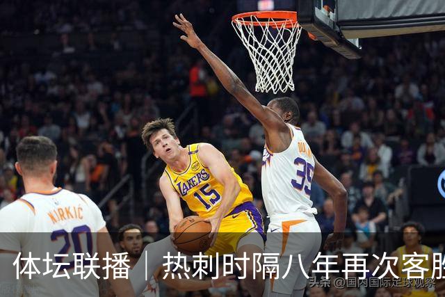 体坛联播｜热刺时隔八年再次客胜切尔西，徐嘉余打破世界纪录