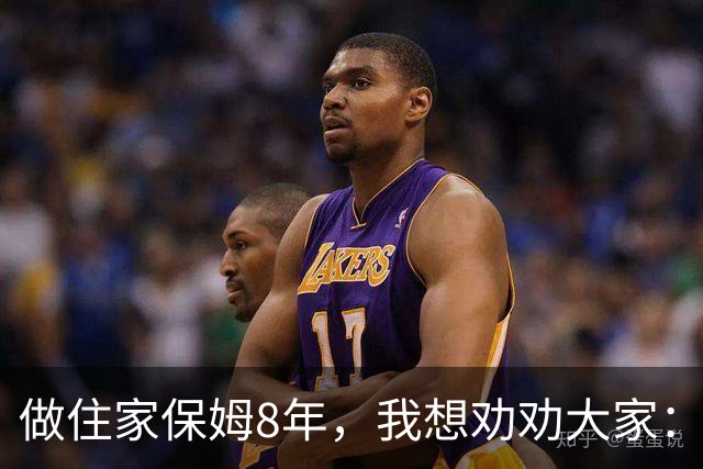 做住家保姆8年，我想劝劝大家：真想为老人好，就停止对他们的 "说教式养老"