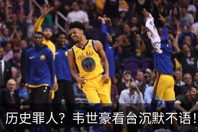 历史罪人？韦世豪看台沉默不语！喊话把冠军带回成都 情绪失控受惩罚