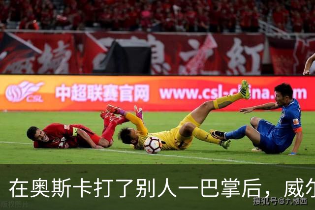 在奥斯卡打了别人一巴掌后，威尔·史密斯的艰难复出之路
