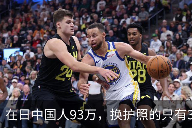 在日中国人93万，换护照的只有3533个，剩下那35万永住者心里那本账，我替他们翻了翻
