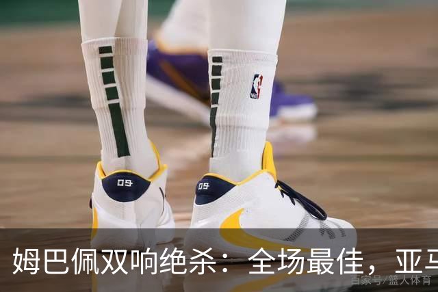 姆巴佩双响绝杀：全场最佳，亚马尔太差劲：0射正，浪费单刀机会