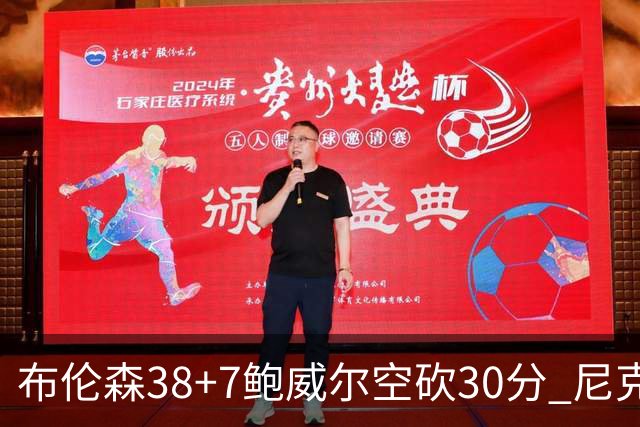 布伦森38+7鲍威尔空砍30分 尼克斯擒公牛两连胜
