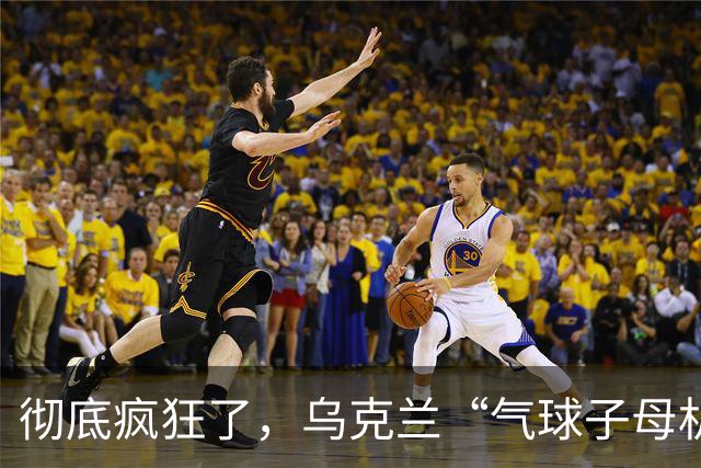 彻底疯狂了，乌克兰“气球子母机攻击”诡异打法，专治俄军最顶级S-400防空导弹！莫斯科四大机场全面关停、340架航班瘫痪！