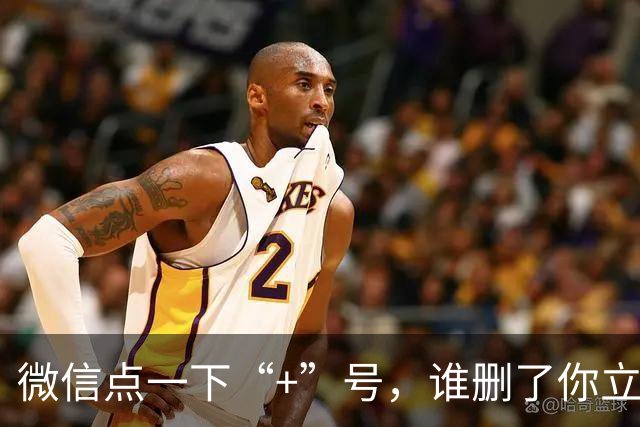 微信点一下“+”号，谁删了你立刻现形！对方全程不知情
