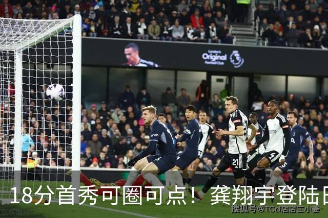 18分首秀可圈可点！龚翔宇登陆日本联赛首战惜败，关键分仍需打磨