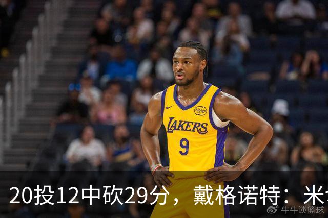 20投12中砍29分，戴格诺特：米切尔持球时再次掌控比赛