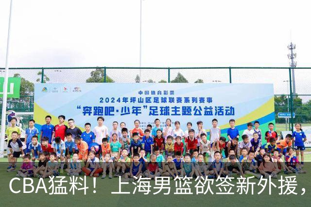 CBA猛料！上海男篮欲签新外援，山东男篮欲裁班顿，辽宁五人受伤